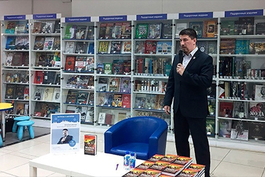 Книга "Империум человека" и презентация РКО в Иваново