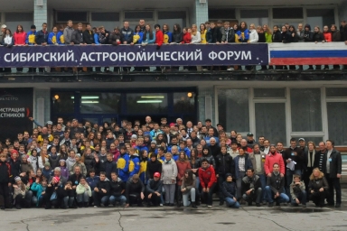 Сибирский астрономический форум