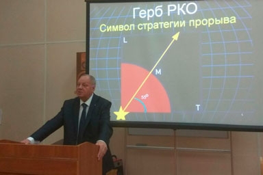 Президент РКО выступил с докладом в Санкт-Петербурге