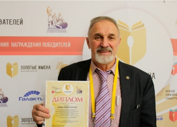 Андрей Евгеньевич Петров стал победителем конкурса Золотые Имена Высшей Школы - 2018