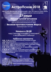 Астрономический форум "АстроПсков" 0