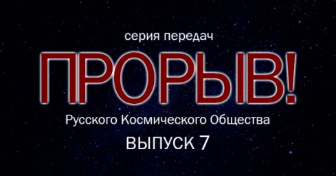 Новый выпуск цикла передач "Прорыв!", герой программы: Усанин Александр Евгеньевич.