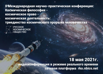 Доклады секции «Практическая космонавтика: прошлое-настоящее-будущее».