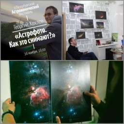 Астрономический фестиваль в Санкт-Петербурге 2
