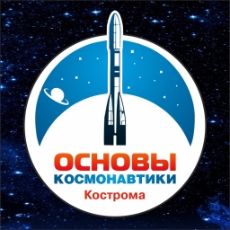 Кружок "Основы космонавтики" г. Кострома