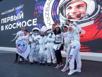 День космонавтики гагаринцев Кузбасса