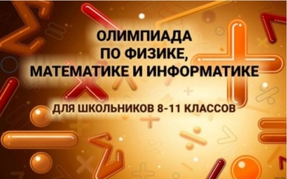 В Екатеринбурге подвели итоги заочного этапа Инженерно-технической интернет олимпиады для школьников