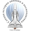 Секция истории авиации и космонавтики СПбФ ИИЕТ РАН