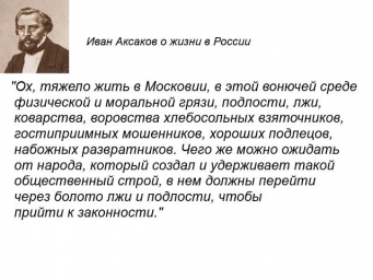 Аксаков – учёный, общественный деятель, мыслитель прошлого и будущего 2