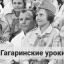 Гагаринский урок в Витебске