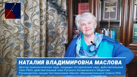 РКО в Лицах: Маслова Наталия Владимировна