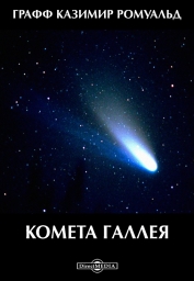 Комета Галлея (1910)