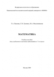 Учебное пособие для углубленного изучения математики в 7-м классе