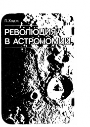 Революция в астрономии (1972)