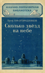 Сколько звёзд на небе (1954)