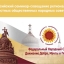 Всероссийский семинар-совещание региональных и местных общественных народных советов