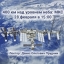 Лекция «400 км над уровнем неба: Международная космическая станция»
