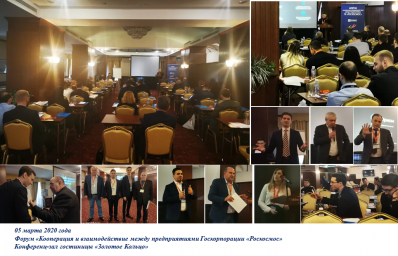 Форум "Кооперация и взаимодействие между предприятиями ГК "Роскосмос"