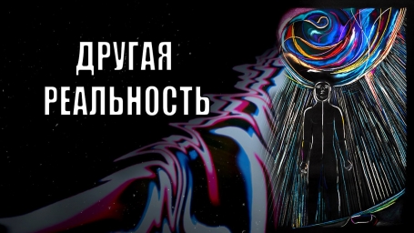 Выставочный проект Другая реальность в Ростове-на-Дону