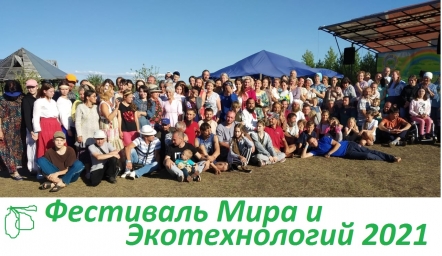 Участники РКО и ОД Возвращаем воду в реки на Фестивале Мира и Экотехнологий в Татарстане